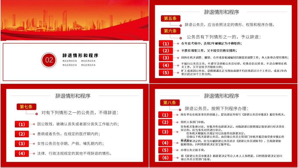 中国公务员辞退规定规范保障机关和公务员合法权益PPT党课 中国公务员辞退规定规范保障机关和公务员合法权益PPT党课