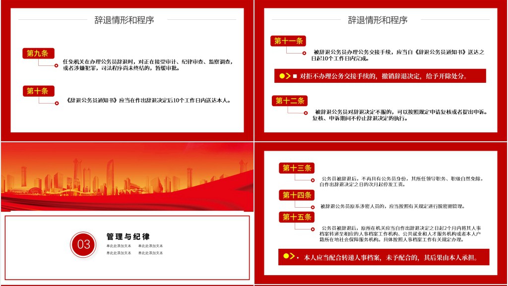 中国公务员辞退规定规范保障机关和公务员合法权益PPT党课 中国公务员辞退规定规范保障机关和公务员合法权益PPT党课