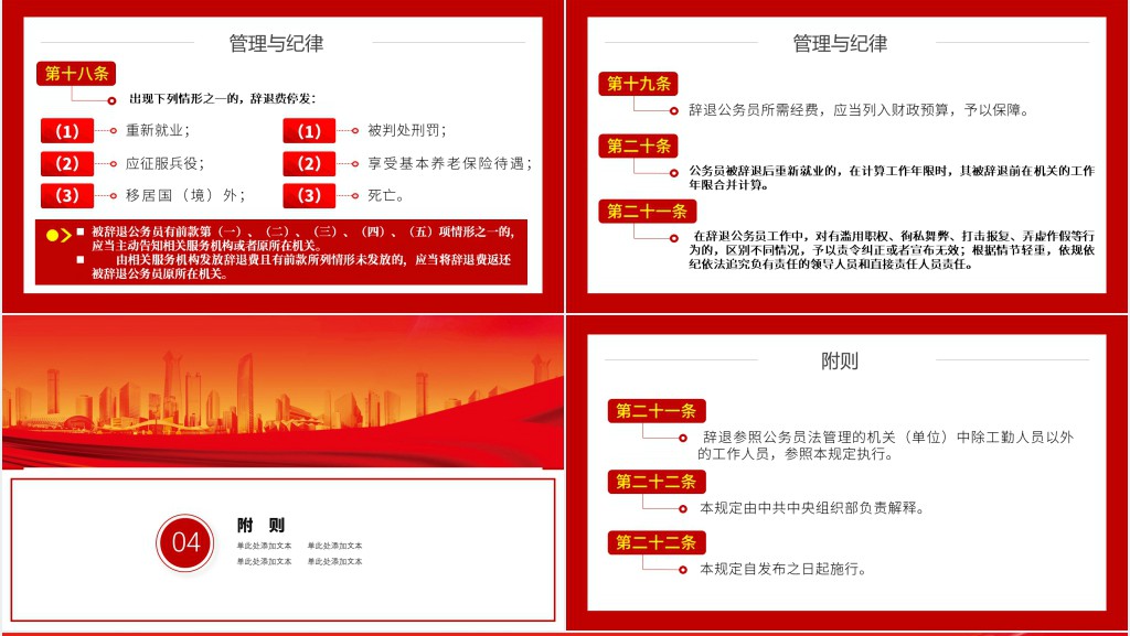 中国公务员辞退规定规范保障机关和公务员合法权益PPT党课 中国公务员辞退规定规范保障机关和公务员合法权益PPT党课