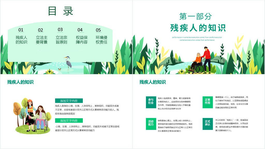 中华人民共和国残疾人保障法PPT课件 中华人民共和国残疾人保障法PPT课件