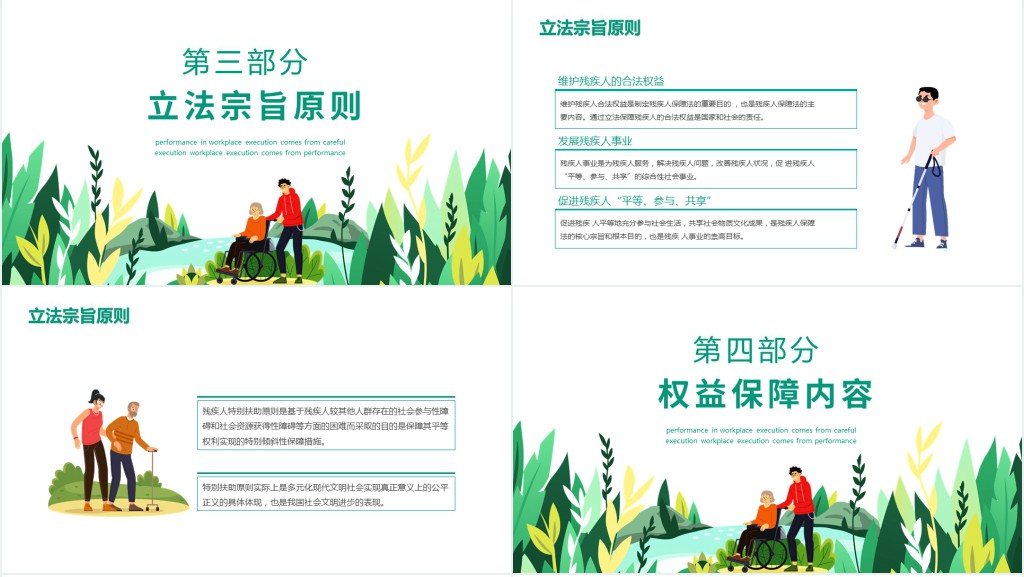 中华人民共和国残疾人保障法PPT课件 中华人民共和国残疾人保障法PPT课件