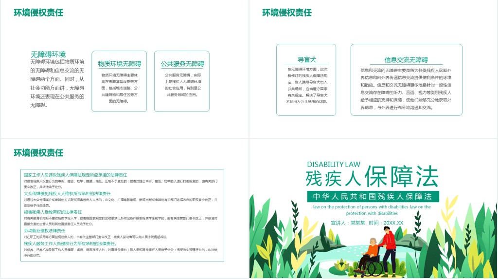 中华人民共和国残疾人保障法PPT课件 中华人民共和国残疾人保障法PPT课件