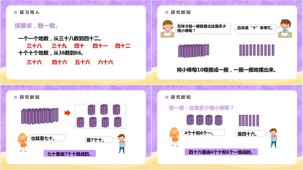 部编版一年级下册数学数的组成PPT课件 部编版一年级下册数学数的组成PPT课件