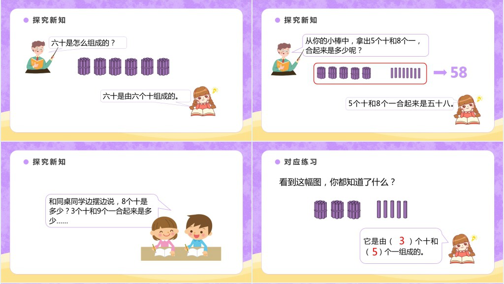 部编版一年级下册数学数的组成PPT课件 部编版一年级下册数学数的组成PPT课件