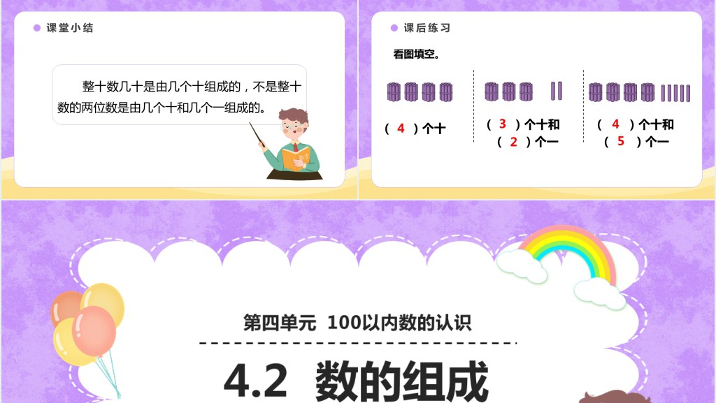部编版一年级下册数学数的组成PPT课件 部编版一年级下册数学数的组成PPT课件