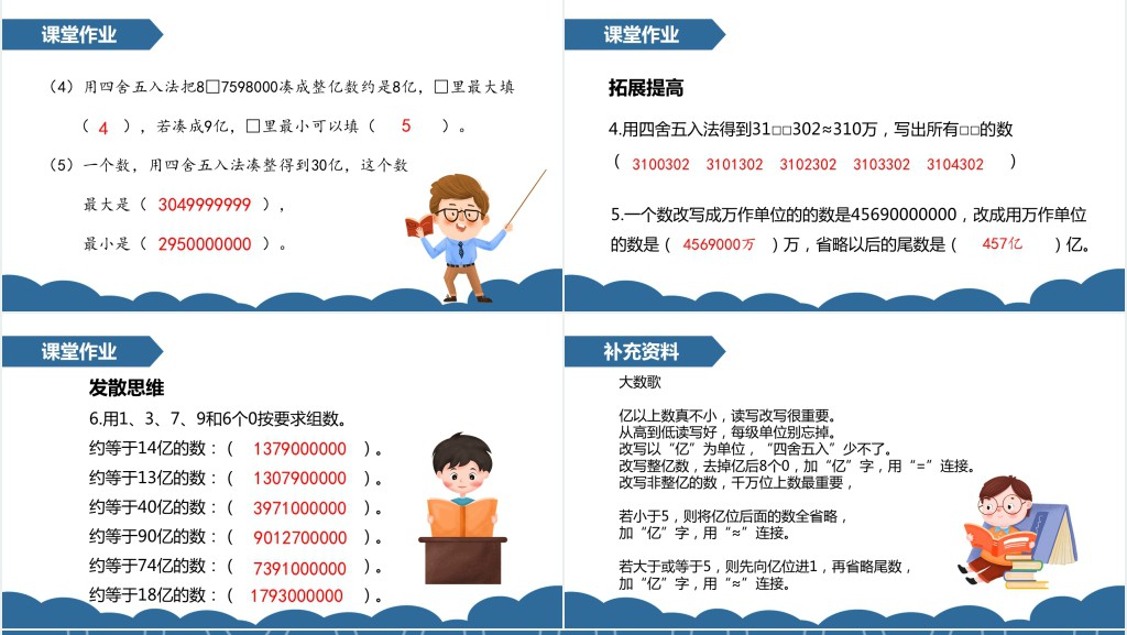 部编版四年级数学上册亿以上数的改写和求近似数PPT课件 部编版四年级数学上册亿以上数的改写和求近似数PPT课件
