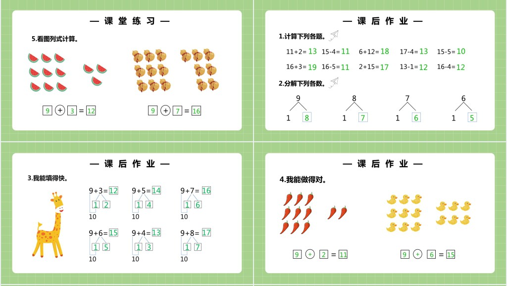 部编版一年级上册数学9加几PPT课件 部编版一年级上册数学9加几PPT课件