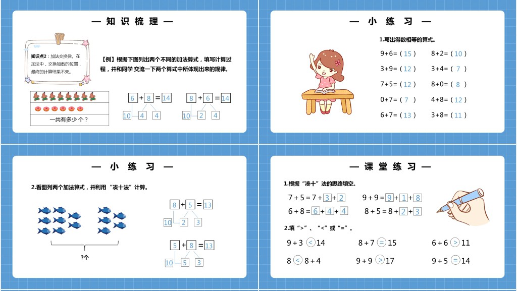 部编版一年级上册数学8、7、6加几PPT课件 部编版一年级上册数学8、7、6加几PPT课件