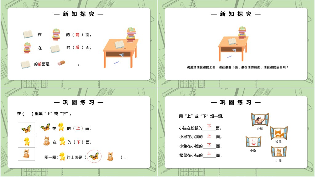 部编版一年级上册数学位置PPT课件