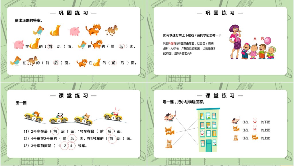 部编版一年级上册数学位置PPT课件