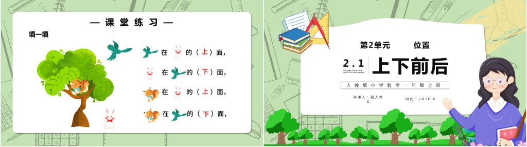部编版一年级上册数学位置PPT课件