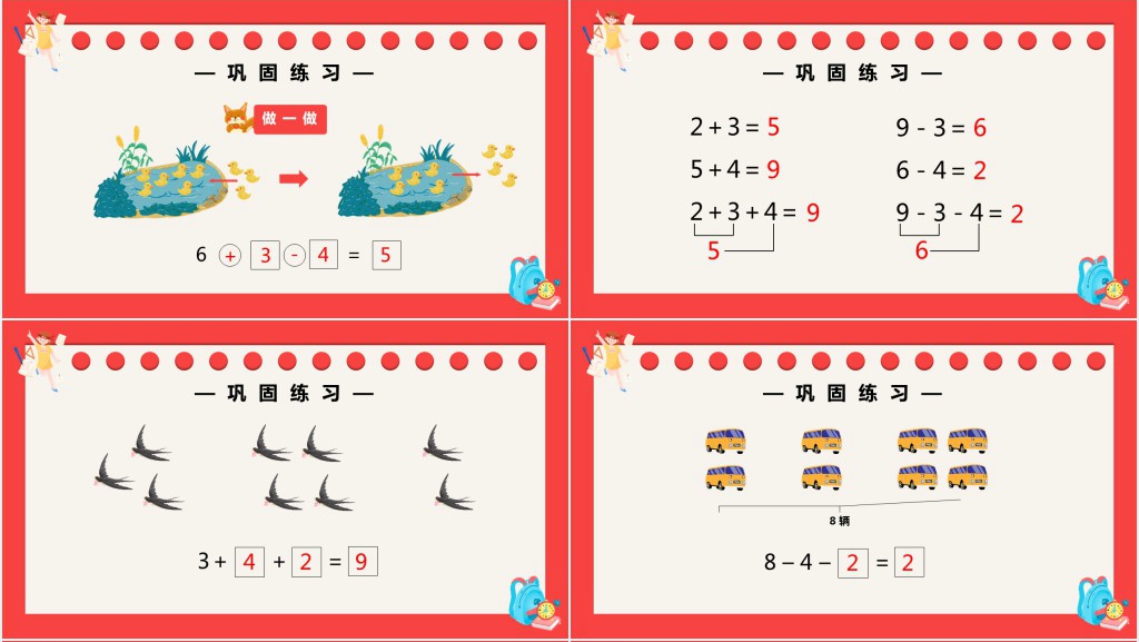 部编版一年级上册数学加减混合PPT课件 部编版一年级上册数学加减混合PPT课件