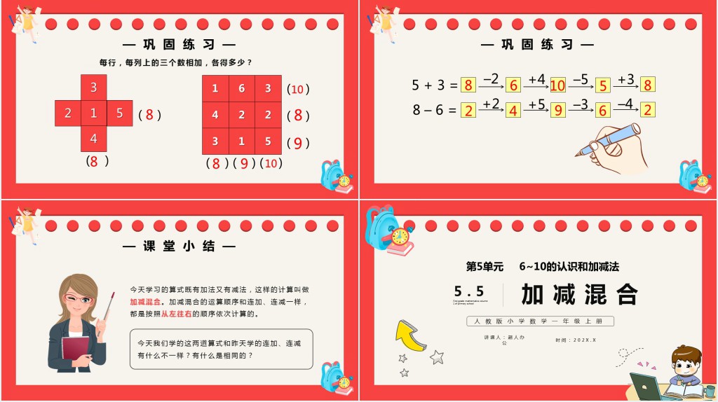 部编版一年级上册数学加减混合PPT课件 部编版一年级上册数学加减混合PPT课件