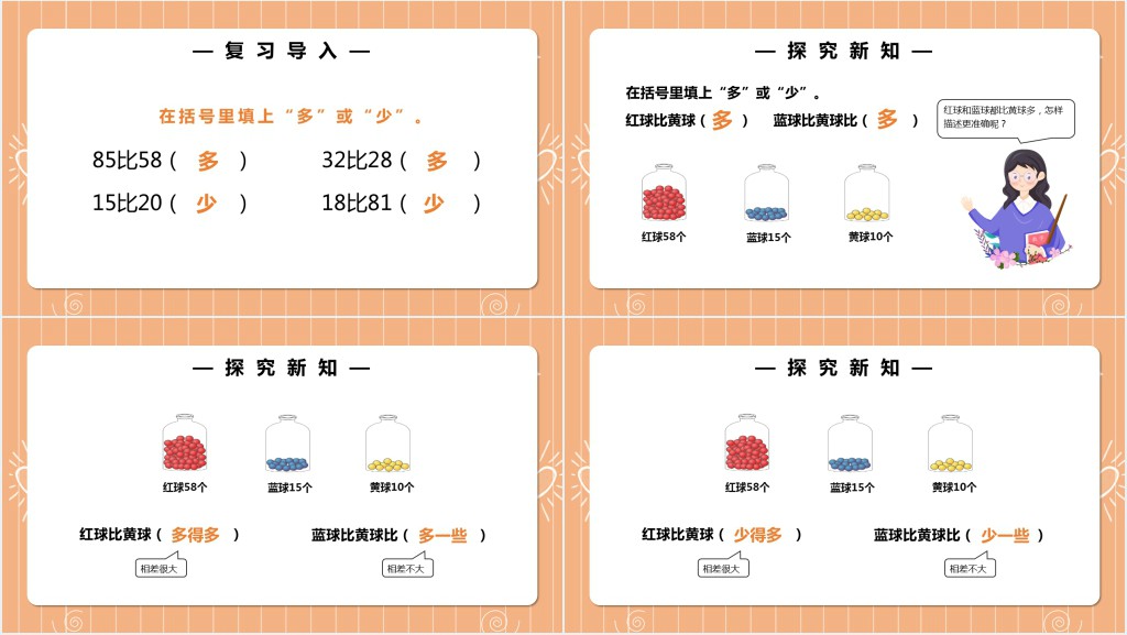 部编版一年级上册数学比多少PPT课件 部编版一年级上册数学比多少PPT课件