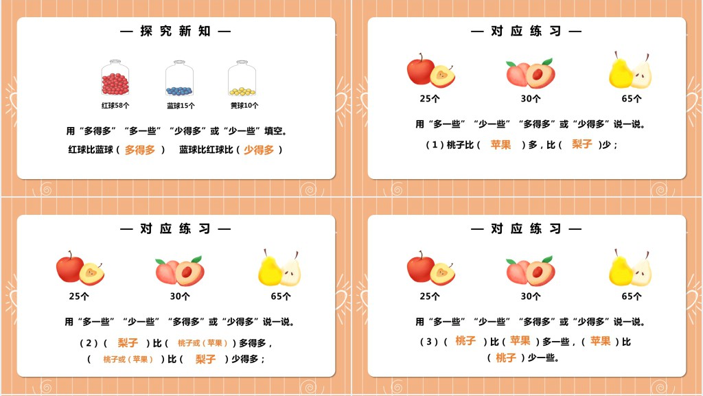 部编版一年级上册数学比多少PPT课件 部编版一年级上册数学比多少PPT课件