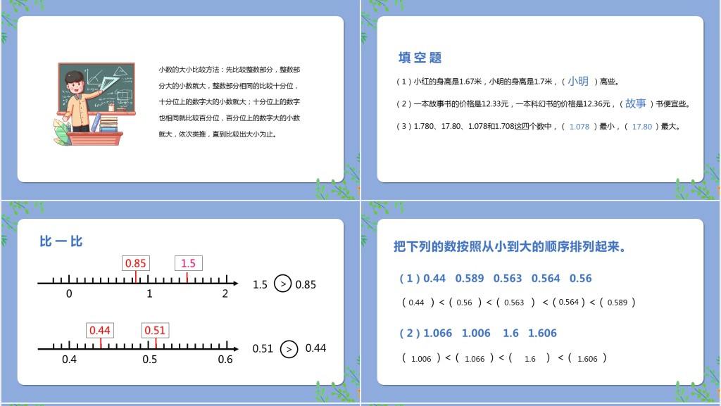 部编版一年级上册数学比大小PPT课件 部编版一年级上册数学比大小PPT课件