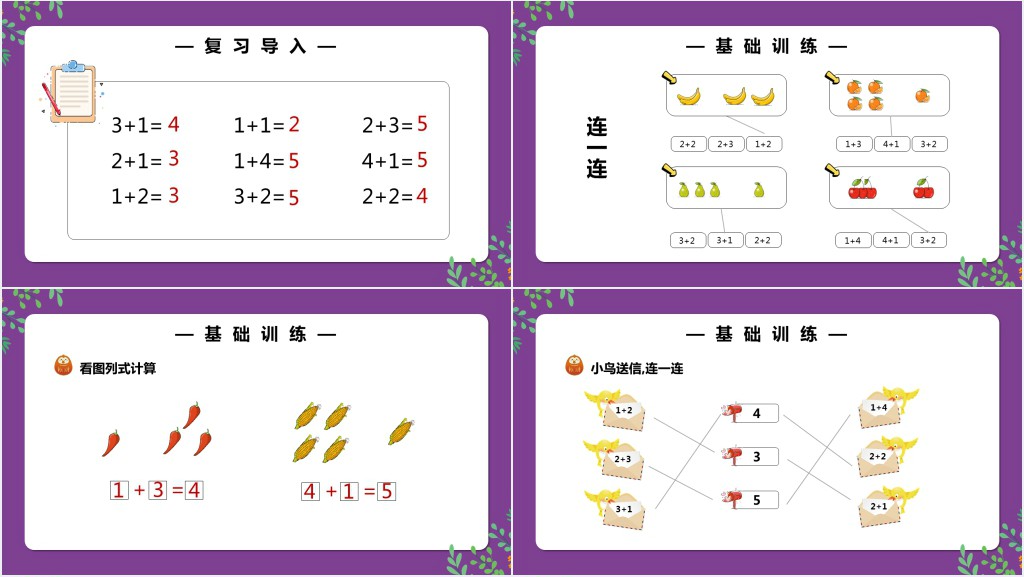 部编版一年级上册数学加法PPT课件 部编版一年级上册数学加法PPT课件