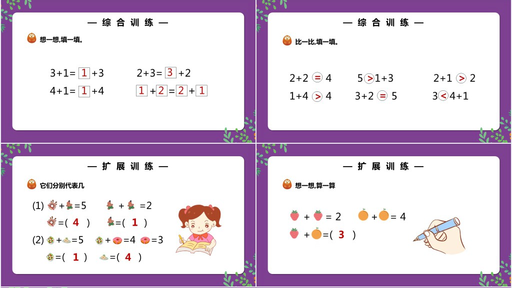 部编版一年级上册数学加法PPT课件 部编版一年级上册数学加法PPT课件