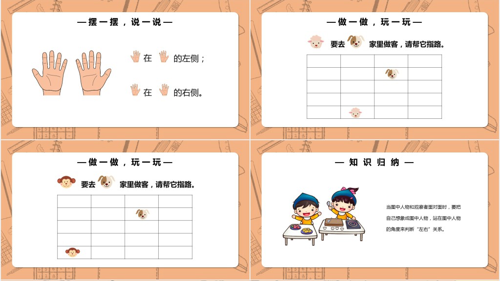 部编版一年级上册数学左右PPT课件 部编版一年级上册数学左右PPT课件