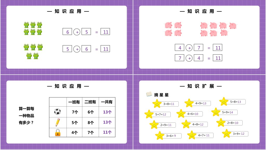 部编版一年级上册数学5、4、3加几PPT课件 部编版一年级上册数学5、4、3加几PPT课件