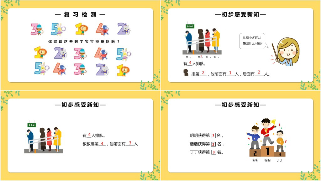 部编版一年级上册数学第几PPT课件 部编版一年级上册数学第几PPT课件