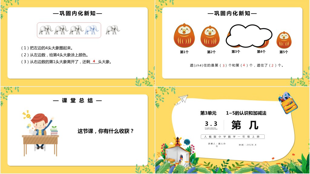部编版一年级上册数学第几PPT课件 部编版一年级上册数学第几PPT课件