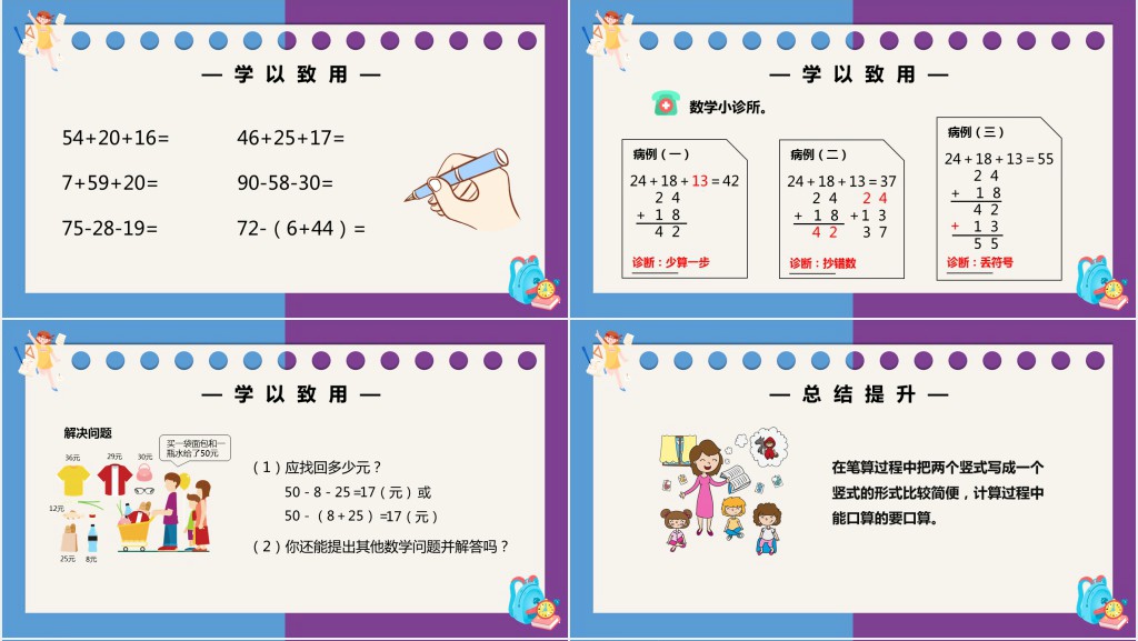 部编版一年级上册数学连加连减PPT课件 部编版一年级上册数学连加连减PPT课件