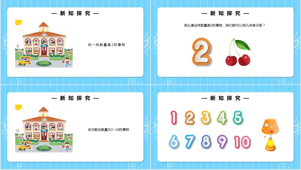部编版一年级上册数学数一数PPT课件 部编版一年级上册数学数一数PPT课件