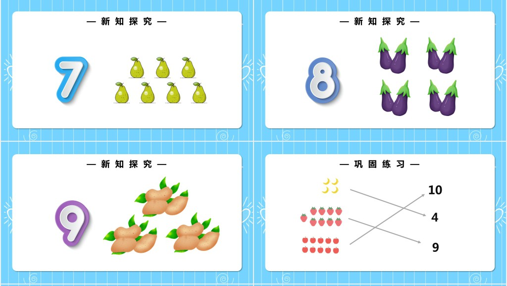 部编版一年级上册数学数一数PPT课件 部编版一年级上册数学数一数PPT课件