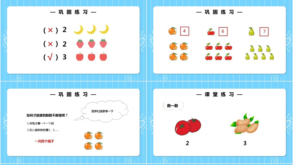 部编版一年级上册数学数一数PPT课件 部编版一年级上册数学数一数PPT课件