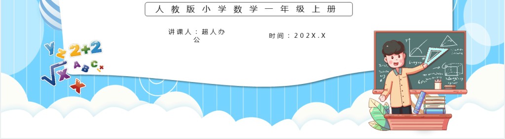 部编版一年级上册数学数一数PPT课件 部编版一年级上册数学数一数PPT课件