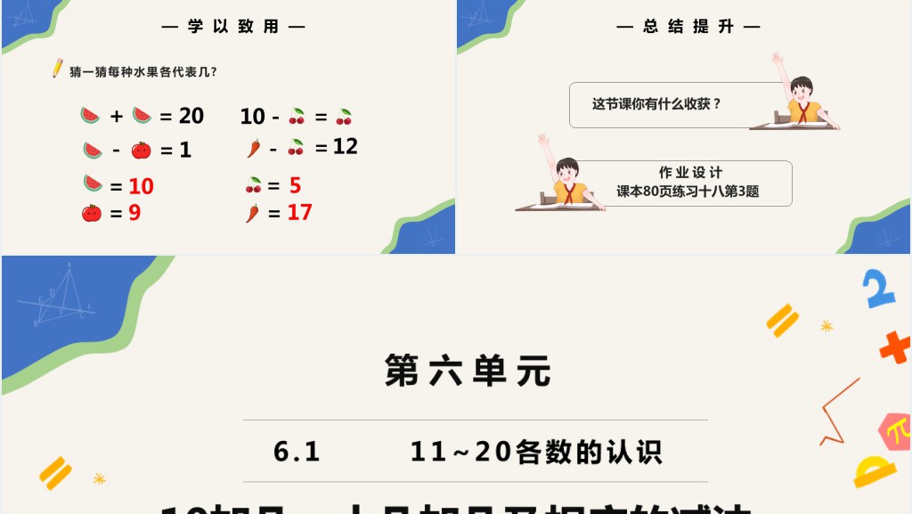 部编版一年级上册数学10加几十几加几及相应减法PPT课件 部编版一年级上册数学10加几十几加几及相应减法PPT课件