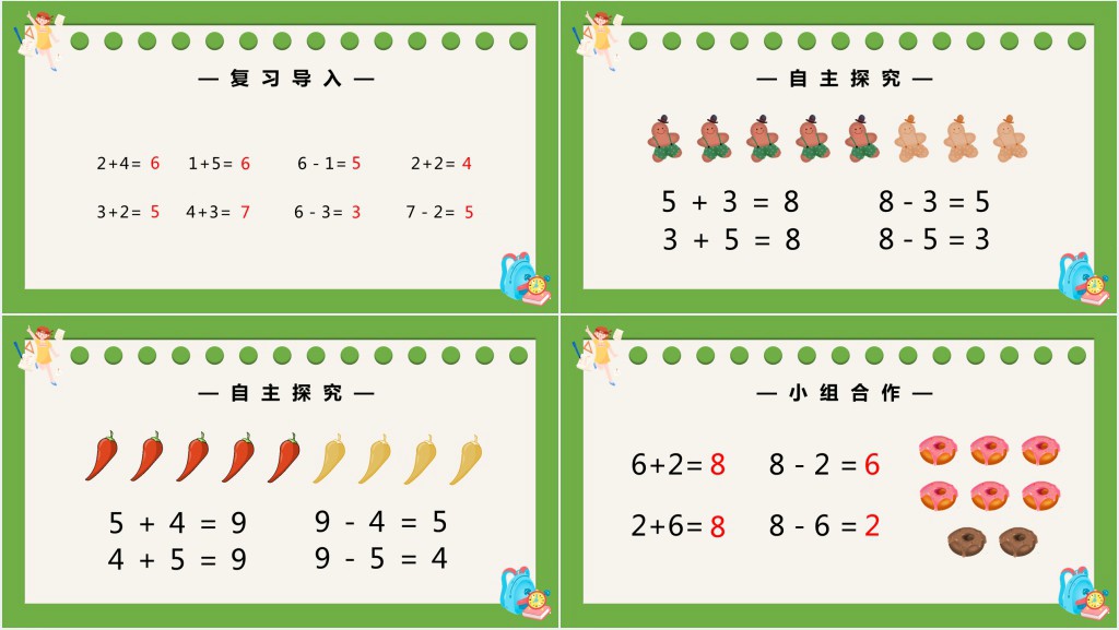 部编版一年级上册数学8和9的加减法PPT课件 部编版一年级上册数学8和9的加减法PPT课件