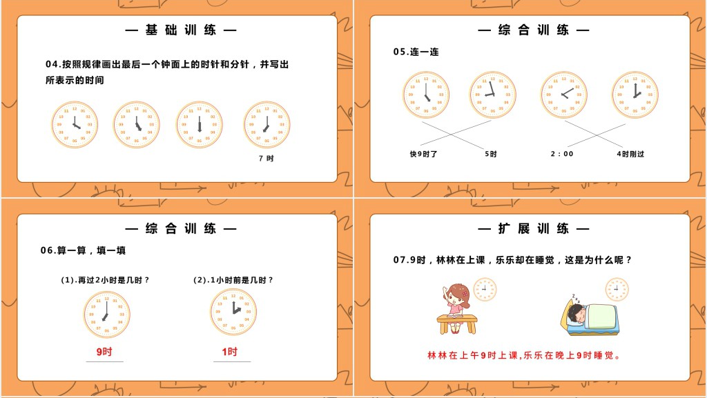 部编版一年级上册数学认识钟表PPT课件 部编版一年级上册数学认识钟表PPT课件