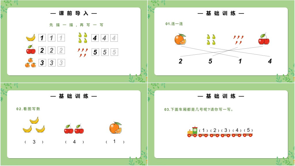部编版一年级上册数学1~5的认识PPT课件 部编版一年级上册数学1~5的认识PPT课件