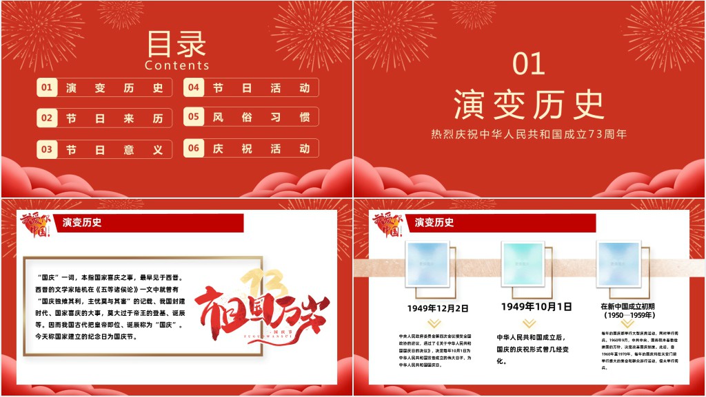 喜迎国庆建国73周年国庆节主题PPT课件 喜迎国庆建国73周年国庆节主题PPT课件