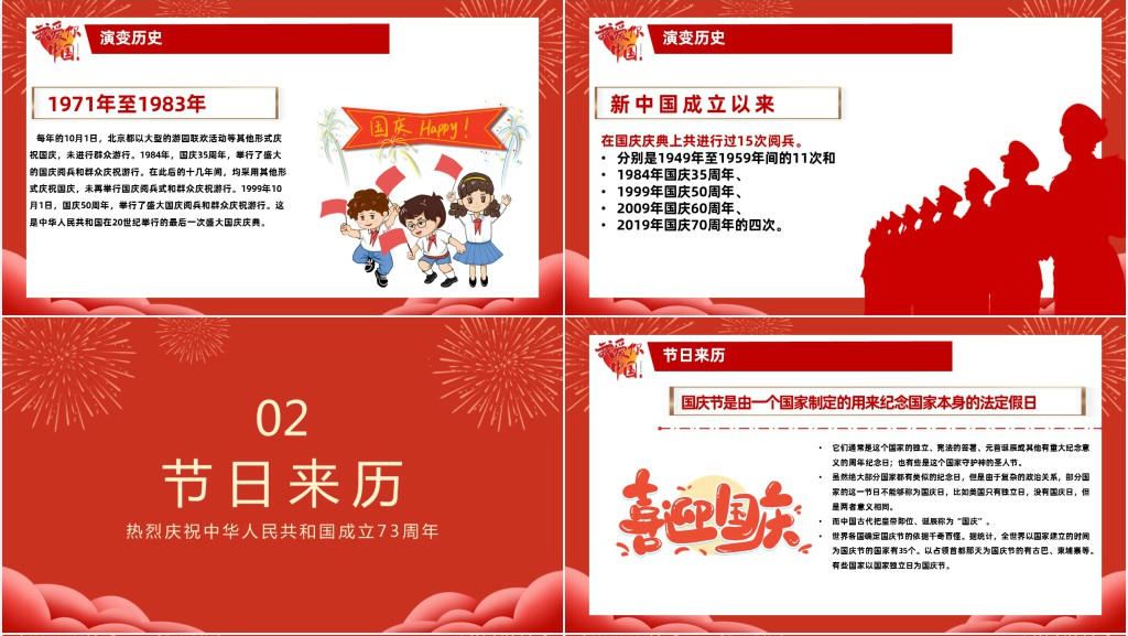 喜迎国庆建国73周年国庆节主题PPT课件 喜迎国庆建国73周年国庆节主题PPT课件