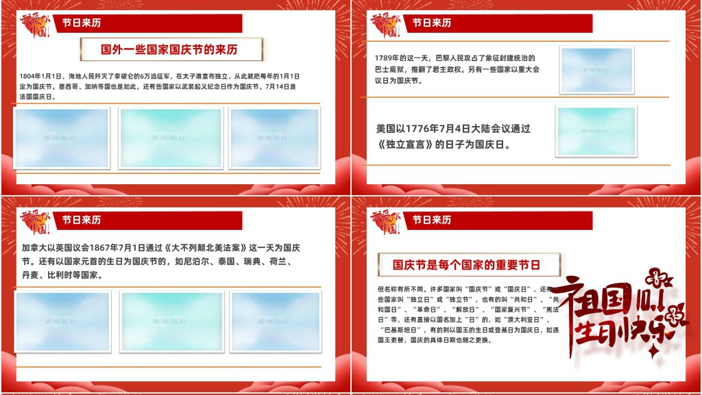 喜迎国庆建国73周年国庆节主题PPT课件 喜迎国庆建国73周年国庆节主题PPT课件