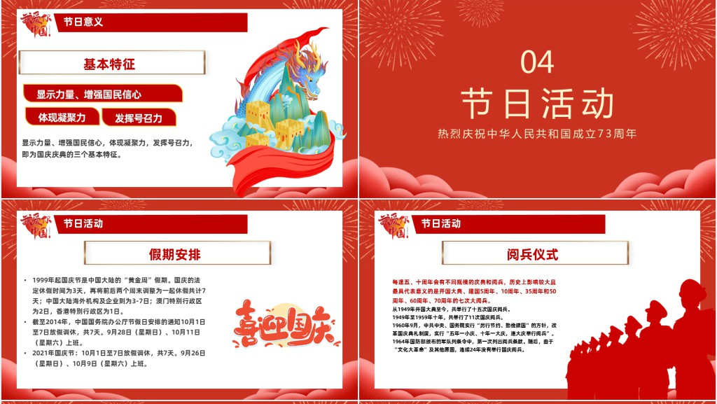 喜迎国庆建国73周年国庆节主题PPT课件 喜迎国庆建国73周年国庆节主题PPT课件