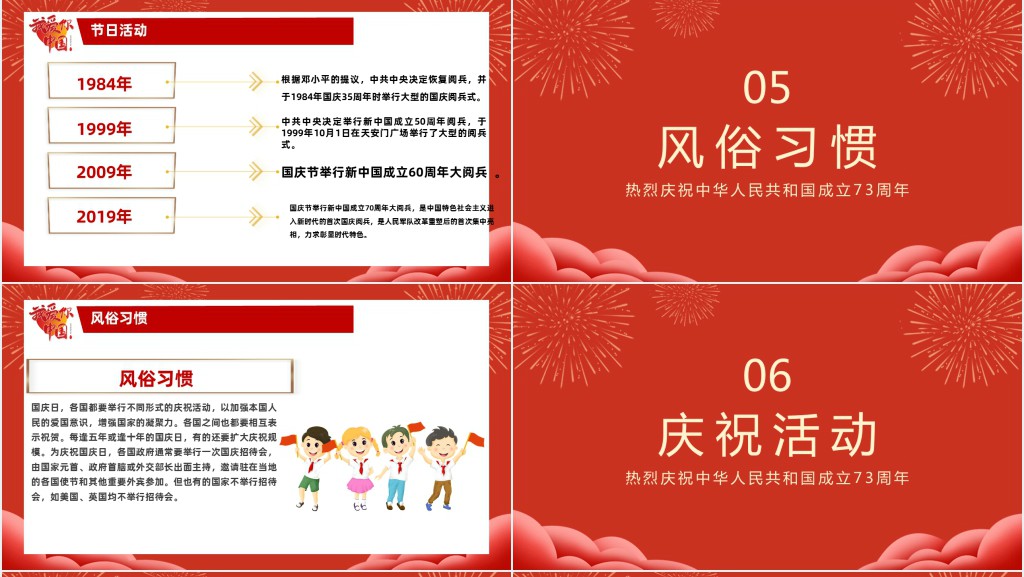 喜迎国庆建国73周年国庆节主题PPT课件 喜迎国庆建国73周年国庆节主题PPT课件