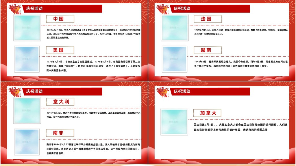喜迎国庆建国73周年国庆节主题PPT课件 喜迎国庆建国73周年国庆节主题PPT课件