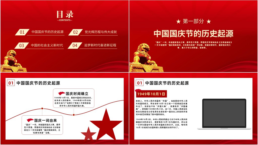 礼赞新中国奋进新时代PPT党课