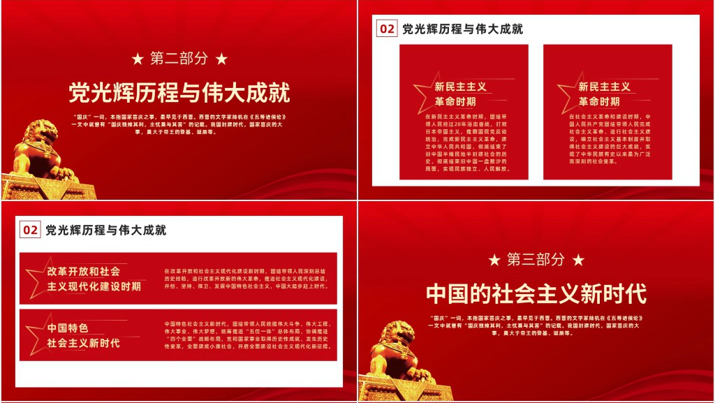 礼赞新中国奋进新时代PPT党课