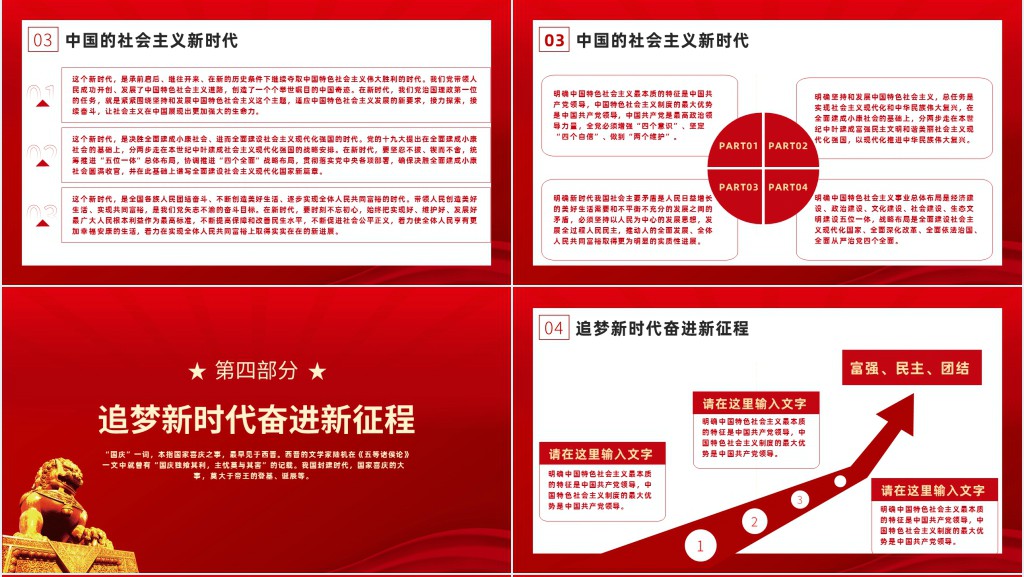 礼赞新中国奋进新时代PPT党课