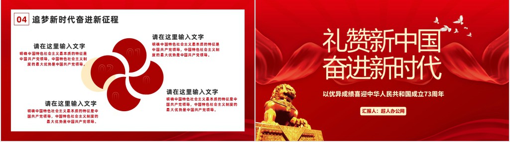 礼赞新中国奋进新时代PPT党课