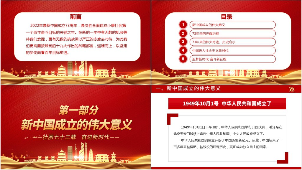 举国同庆盛世华诞PPT党课