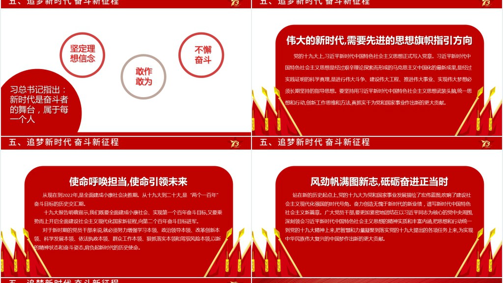 举国同庆盛世华诞PPT党课