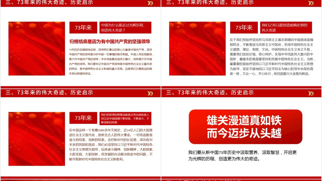 举国同庆盛世华诞PPT党课