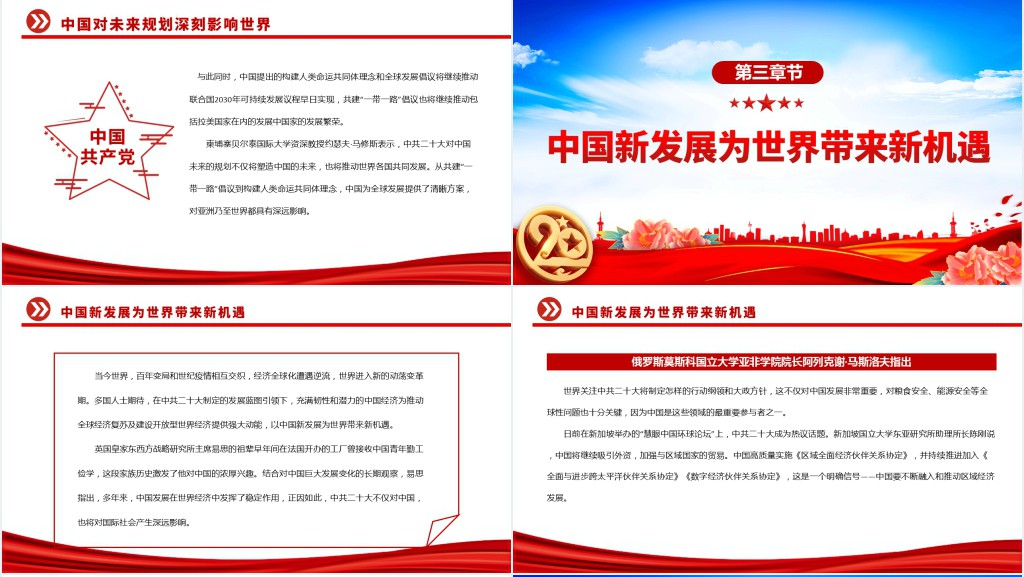 擘画中国发展蓝图促进世界繁荣进步PPT党课 擘画中国发展蓝图促进世界繁荣进步PPT党课