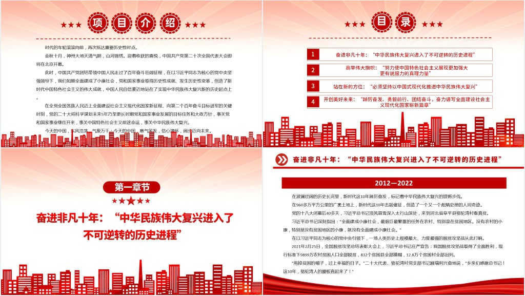 向着全面推进中华民族伟大复兴奋勇前进PPT党课 向着全面推进中华民族伟大复兴奋勇前进PPT党课